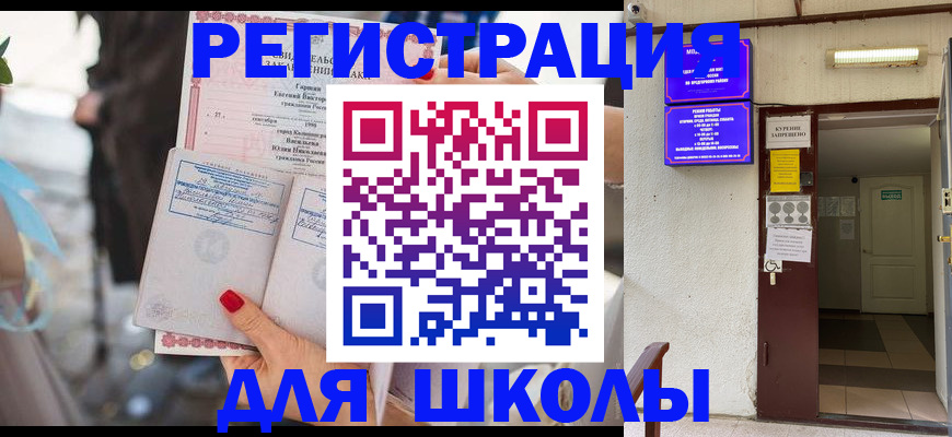 прописка ребенка в Тюкалинске