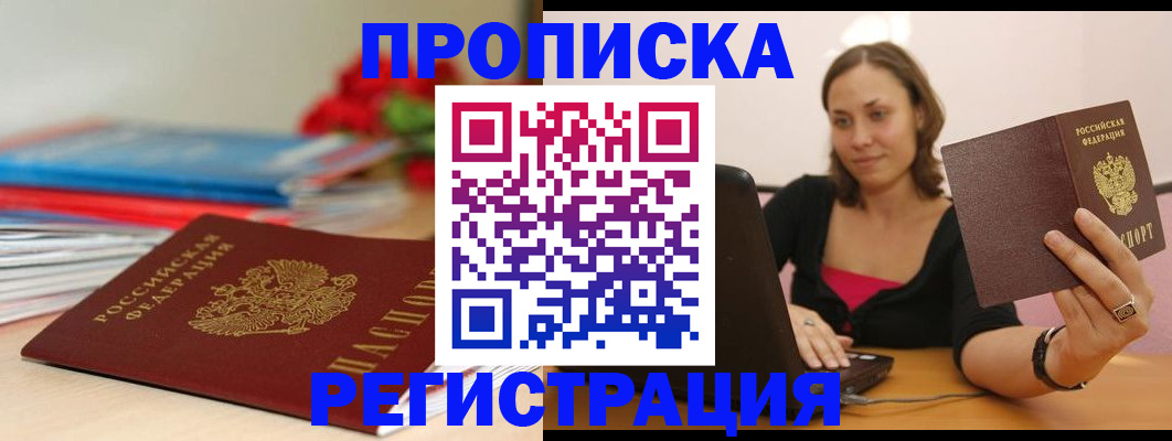 временная регистрация купить в Тюкалинске